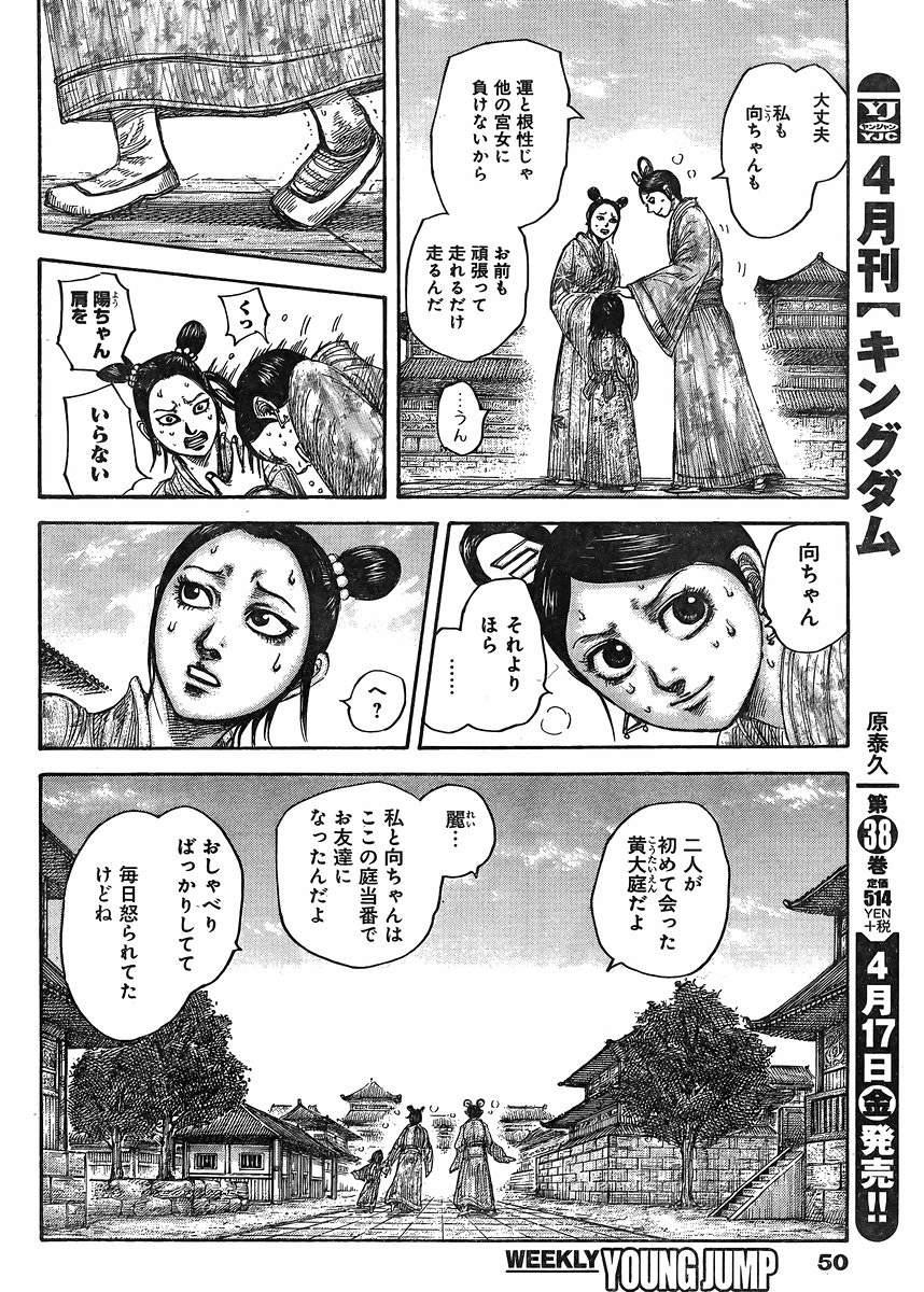 Kingdom - Chapter 428 - Page 8